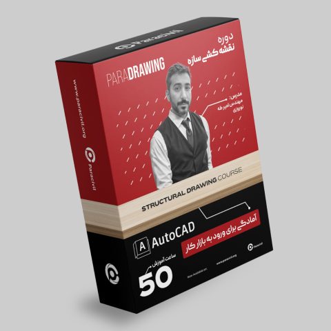 آموزش نقشه کشی سازه با اتوکد – ترسیم نقشه های اجرایی ساختمان